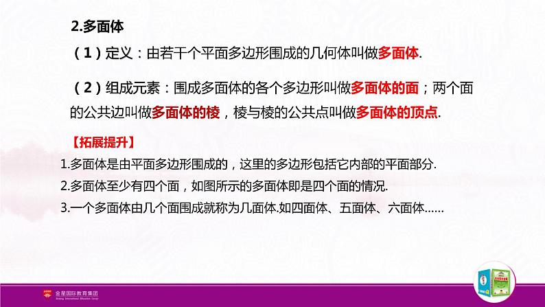 新人教版高中数学必修第二册全套PPT课件（中学数学教材全解）04