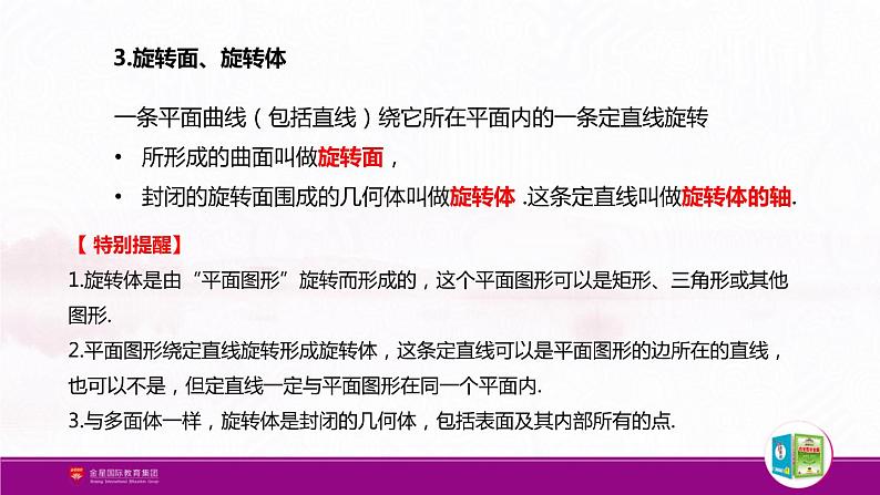 新人教版高中数学必修第二册全套PPT课件（中学数学教材全解）05