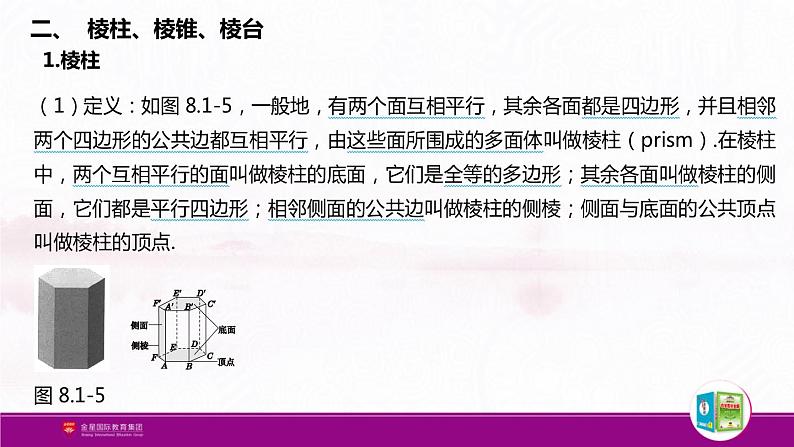 新人教版高中数学必修第二册全套PPT课件（中学数学教材全解）06