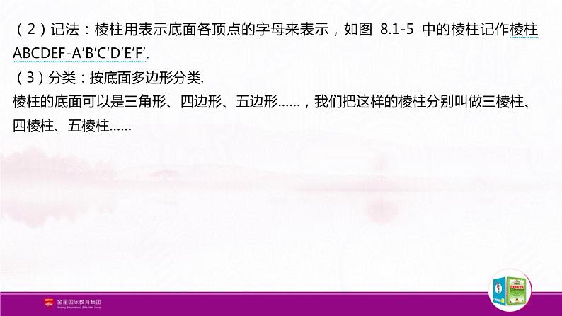 新人教版高中数学必修第二册全套PPT课件（中学数学教材全解）07