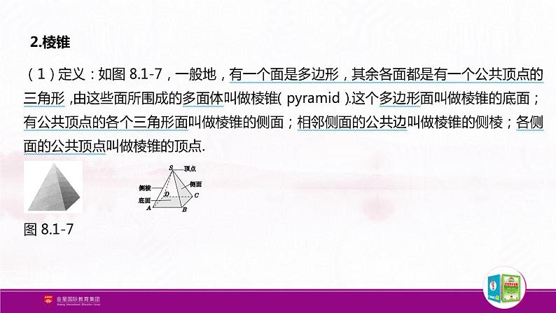 新人教版高中数学必修第二册全套PPT课件（中学数学教材全解）08