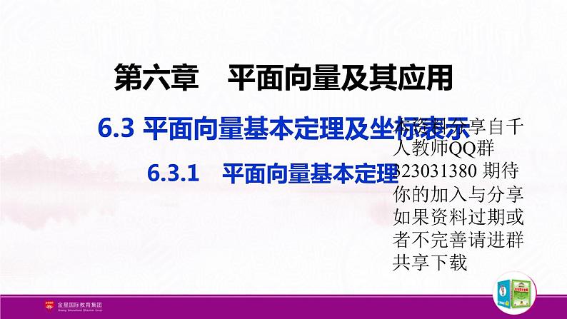 新人教版高中数学必修第二册全套PPT课件（中学数学教材全解）01