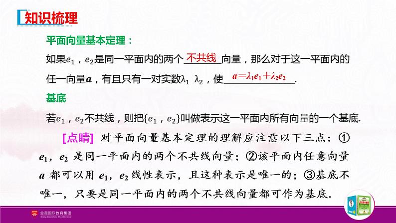 新人教版高中数学必修第二册全套PPT课件（中学数学教材全解）03