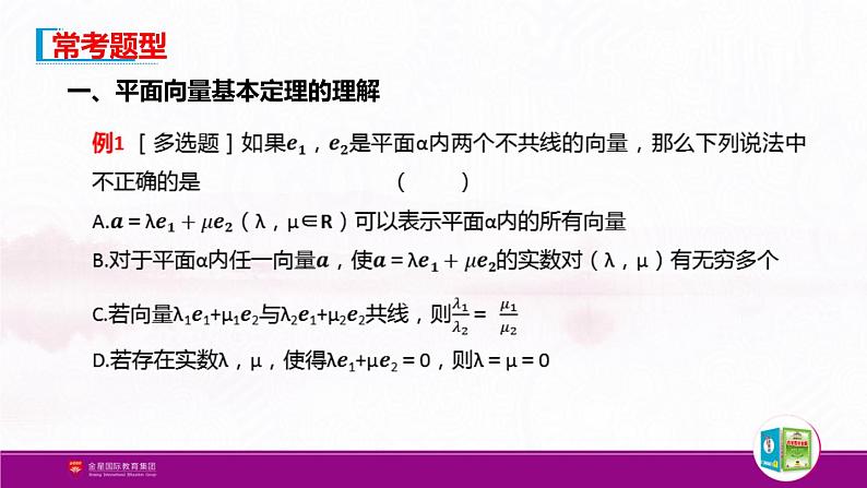 新人教版高中数学必修第二册全套PPT课件（中学数学教材全解）04