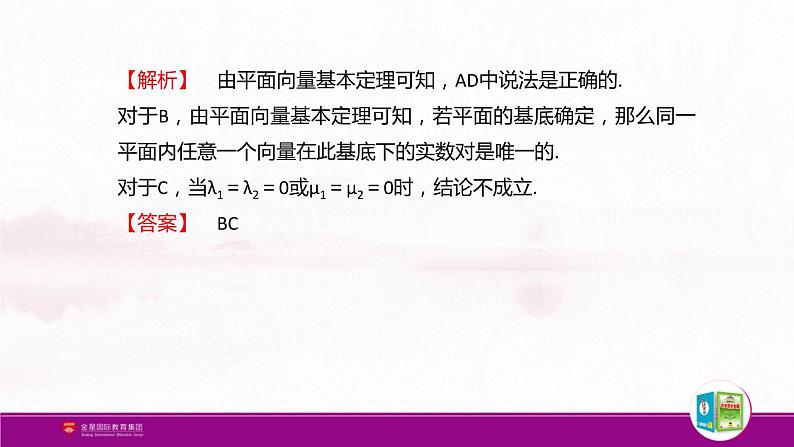 新人教版高中数学必修第二册全套PPT课件（中学数学教材全解）05