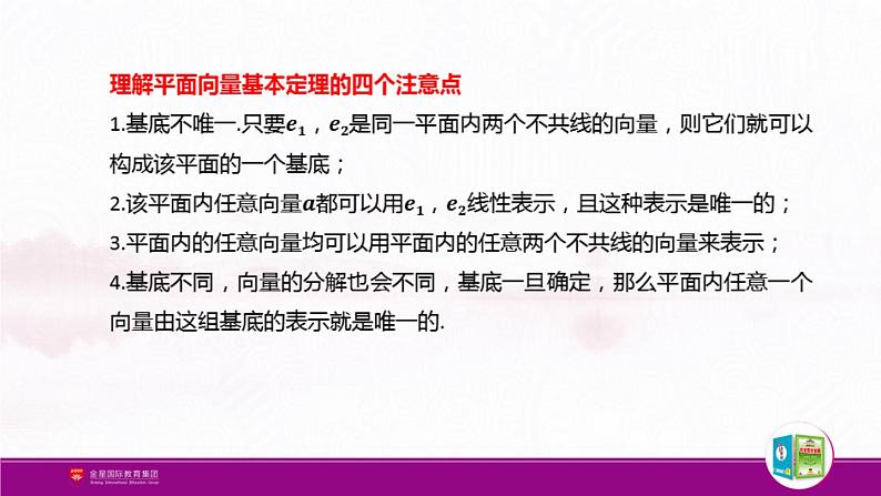 新人教版高中数学必修第二册全套PPT课件（中学数学教材全解）06