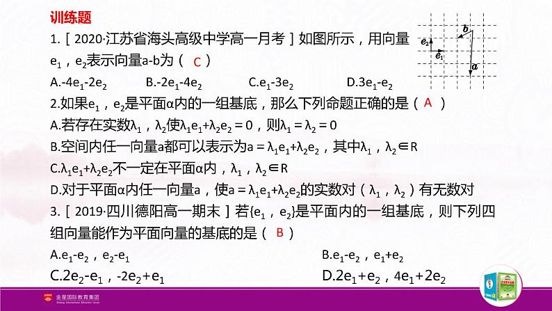 新人教版高中数学必修第二册全套PPT课件（中学数学教材全解）07