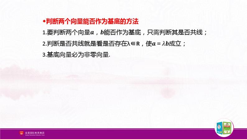 新人教版高中数学必修第二册全套PPT课件（中学数学教材全解）08
