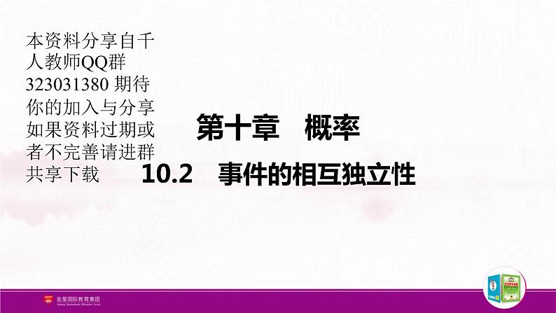 新人教版高中数学必修第二册全套PPT课件（中学数学教材全解）01