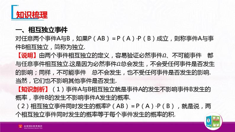 新人教版高中数学必修第二册全套PPT课件（中学数学教材全解）03