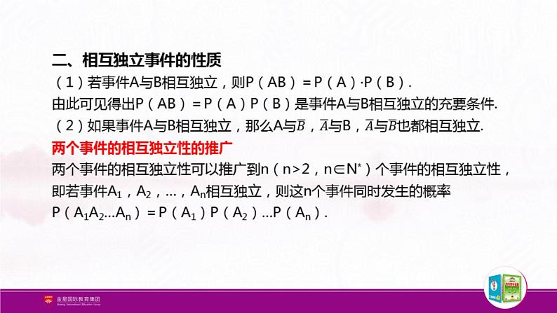新人教版高中数学必修第二册全套PPT课件（中学数学教材全解）04