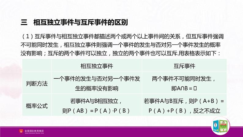 新人教版高中数学必修第二册全套PPT课件（中学数学教材全解）05