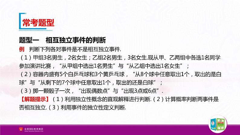 新人教版高中数学必修第二册全套PPT课件（中学数学教材全解）07