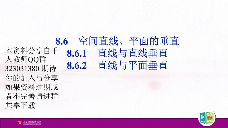 新人教版高中数学必修第二册全套PPT课件（中学数学教材全解）01