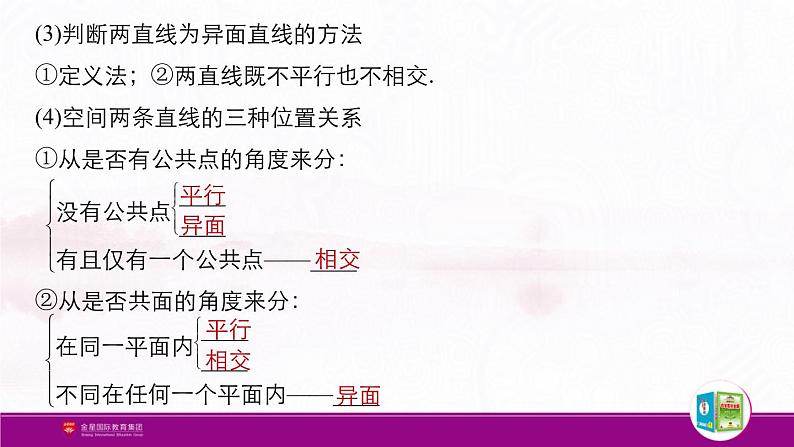 新人教版高中数学必修第二册全套PPT课件（中学数学教材全解）04