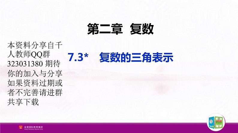 新人教版高中数学必修第二册全套PPT课件（中学数学教材全解）01