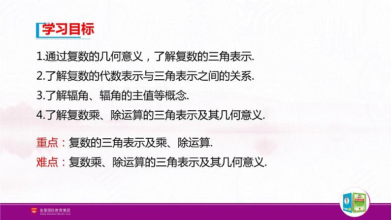 新人教版高中数学必修第二册全套PPT课件（中学数学教材全解）02