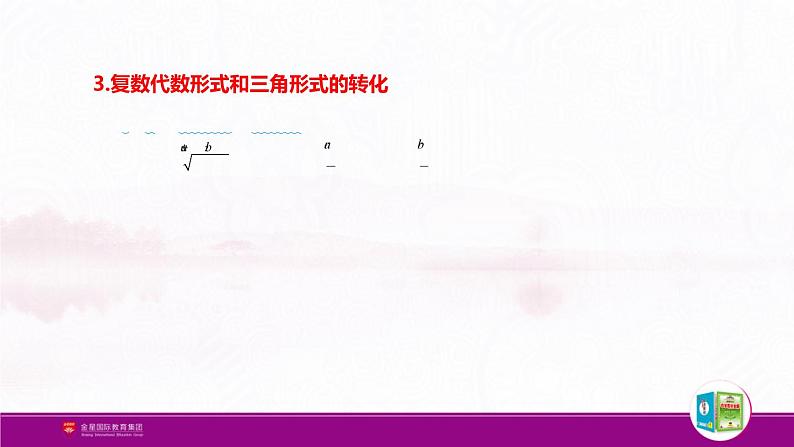 新人教版高中数学必修第二册全套PPT课件（中学数学教材全解）05