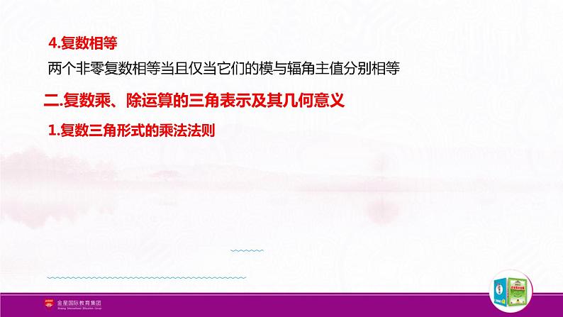 新人教版高中数学必修第二册全套PPT课件（中学数学教材全解）06
