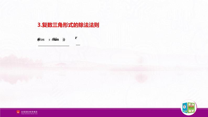 新人教版高中数学必修第二册全套PPT课件（中学数学教材全解）08