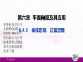 新人教版高中数学必修第二册全套PPT课件（中学数学教材全解）