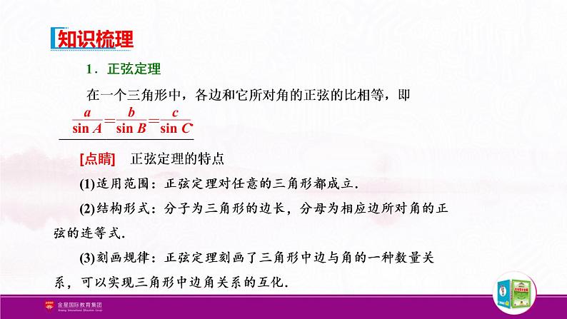 新人教版高中数学必修第二册全套PPT课件（中学数学教材全解）03