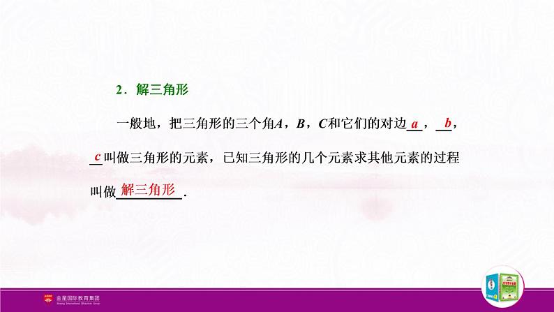 新人教版高中数学必修第二册全套PPT课件（中学数学教材全解）04