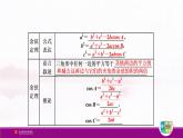 新人教版高中數(shù)學(xué)必修第二冊(cè)全套PPT課件（中學(xué)數(shù)學(xué)教材全解）