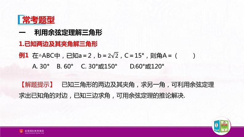 新人教版高中数学必修第二册全套PPT课件（中学数学教材全解）06