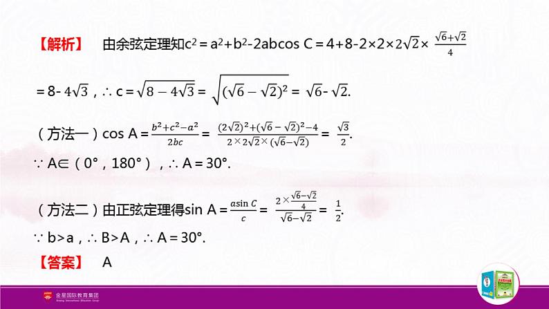 新人教版高中数学必修第二册全套PPT课件（中学数学教材全解）07