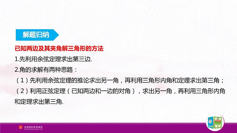 新人教版高中数学必修第二册全套PPT课件（中学数学教材全解）08