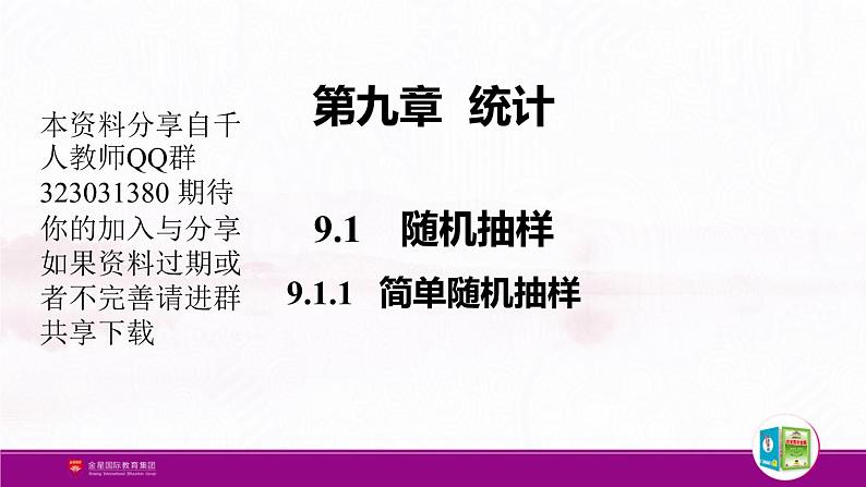 新人教版高中数学必修第二册全套PPT课件（中学数学教材全解）01