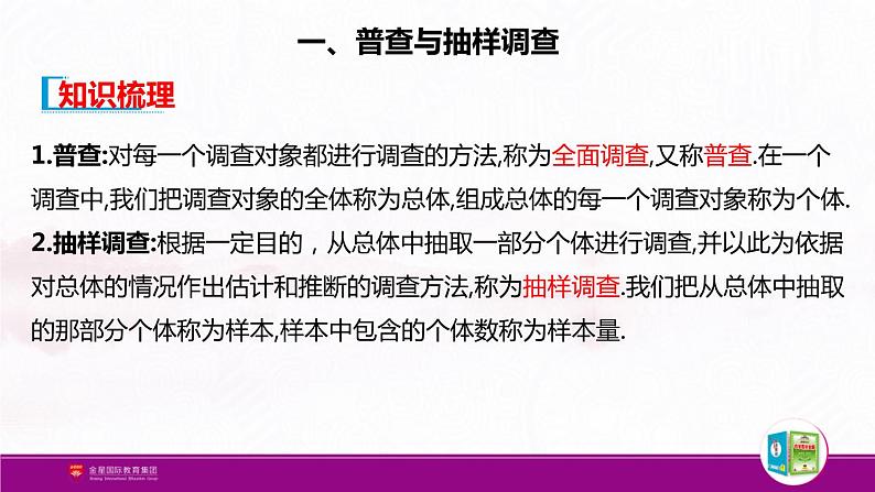 新人教版高中数学必修第二册全套PPT课件（中学数学教材全解）03