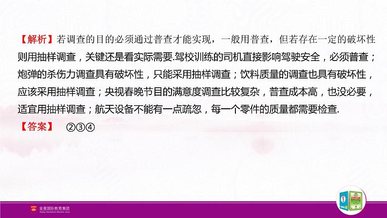 新人教版高中数学必修第二册全套PPT课件（中学数学教材全解）06