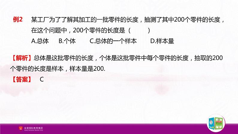 新人教版高中数学必修第二册全套PPT课件（中学数学教材全解）07