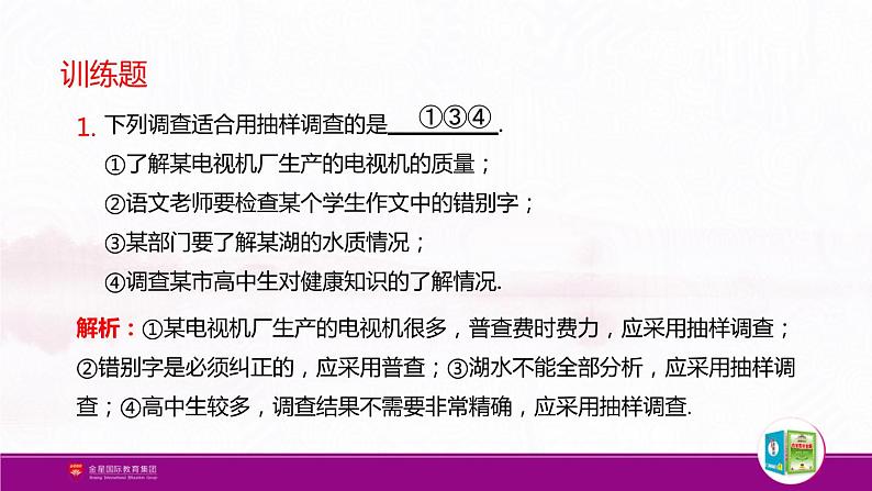 新人教版高中数学必修第二册全套PPT课件（中学数学教材全解）08