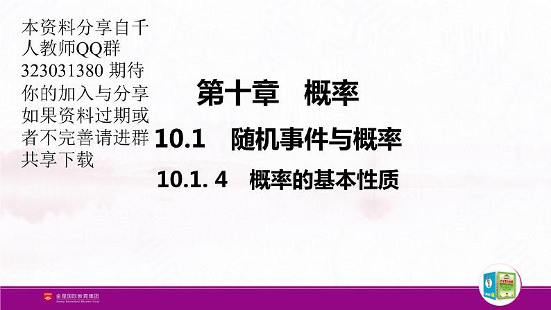 新人教版高中数学必修第二册全套PPT课件（中学数学教材全解）01