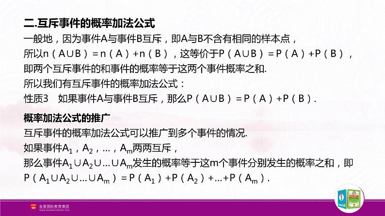 新人教版高中数学必修第二册全套PPT课件（中学数学教材全解）04