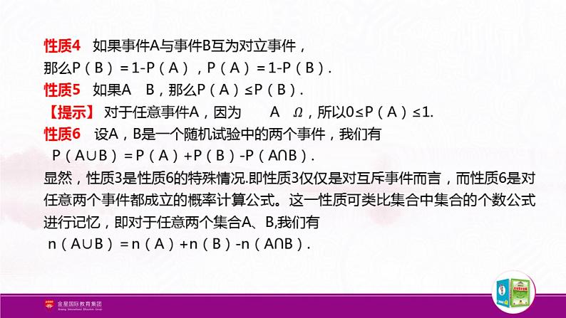 新人教版高中数学必修第二册全套PPT课件（中学数学教材全解）05
