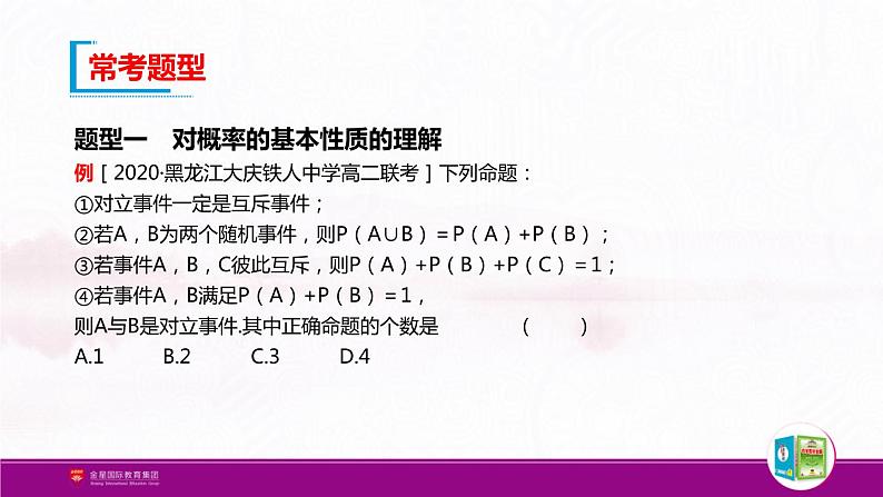 新人教版高中数学必修第二册全套PPT课件（中学数学教材全解）06
