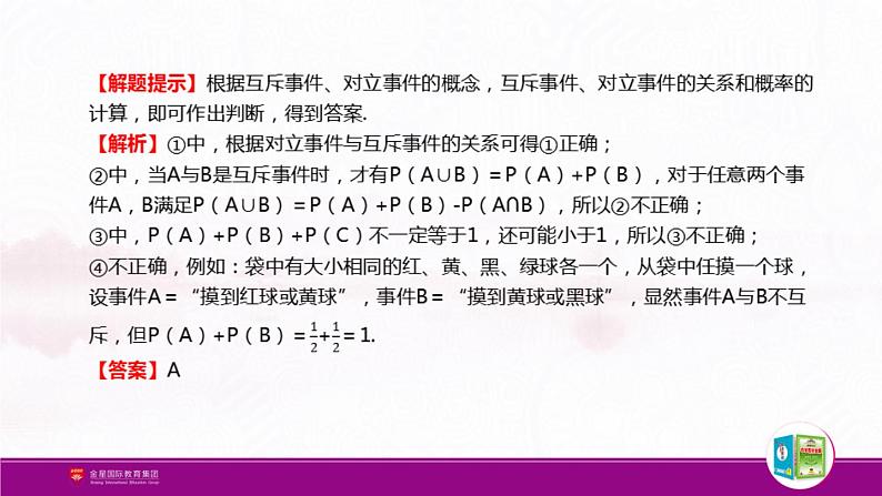 新人教版高中数学必修第二册全套PPT课件（中学数学教材全解）07