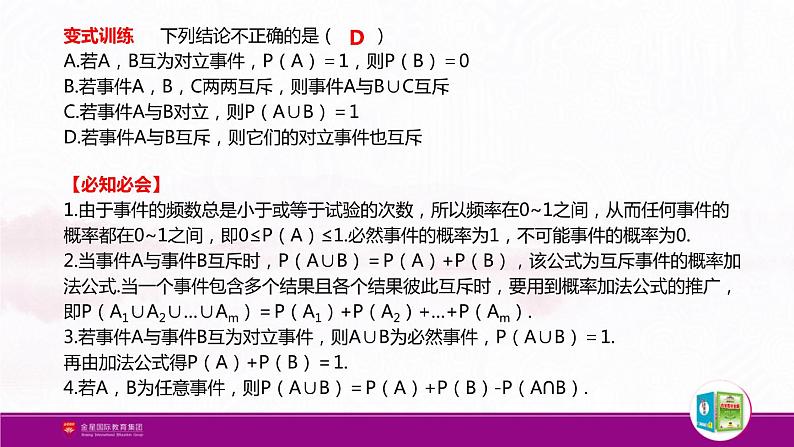 新人教版高中数学必修第二册全套PPT课件（中学数学教材全解）08