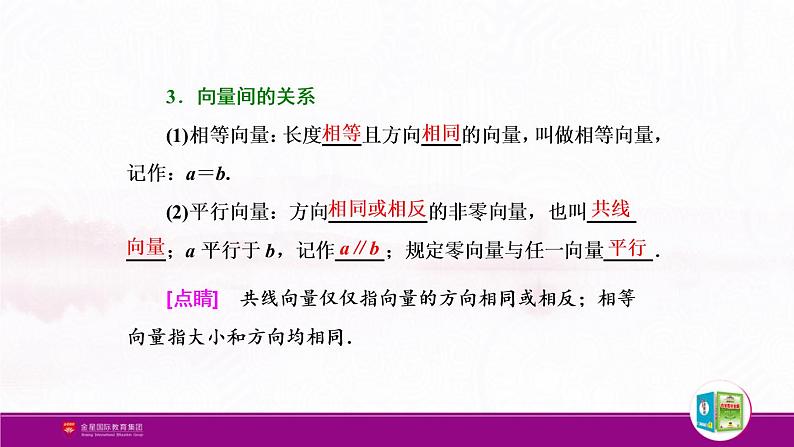 新人教版高中数学必修第二册全套PPT课件（中学数学教材全解）05