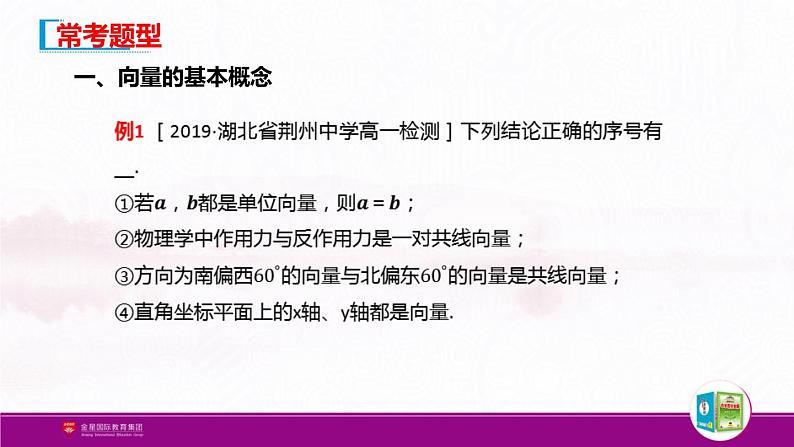 新人教版高中数学必修第二册全套PPT课件（中学数学教材全解）06