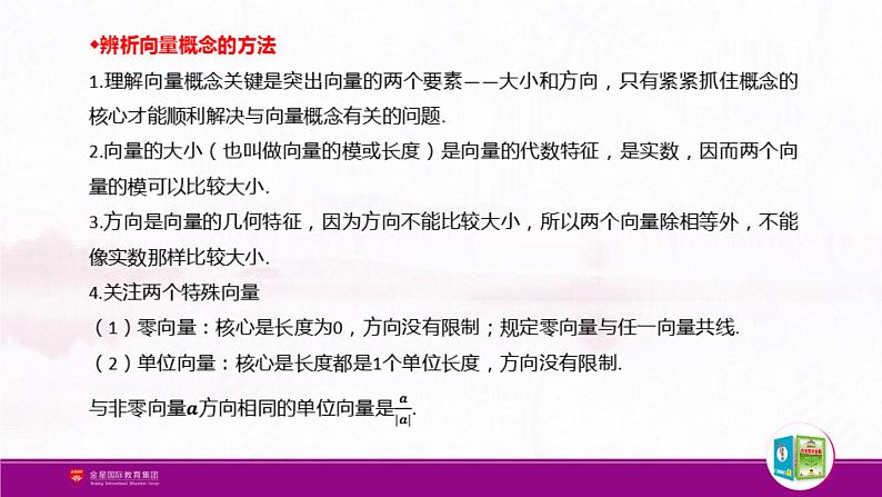 新人教版高中数学必修第二册全套PPT课件（中学数学教材全解）08