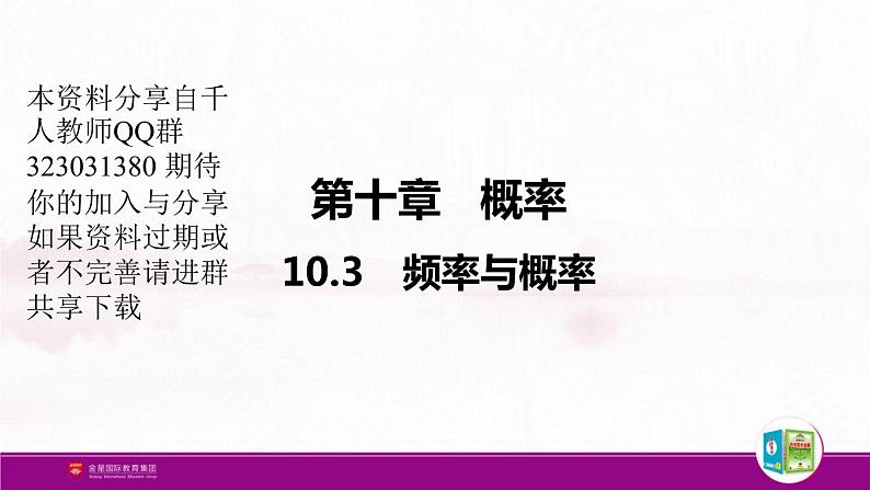 新人教版高中数学必修第二册全套PPT课件（中学数学教材全解）01