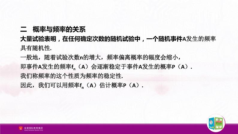 新人教版高中数学必修第二册全套PPT课件（中学数学教材全解）04