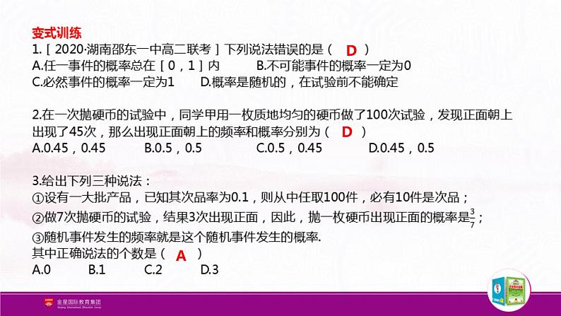 新人教版高中数学必修第二册全套PPT课件（中学数学教材全解）08
