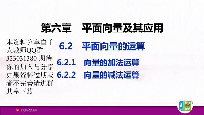 新人教版高中数学必修第二册全套PPT课件（中学数学教材全解）01