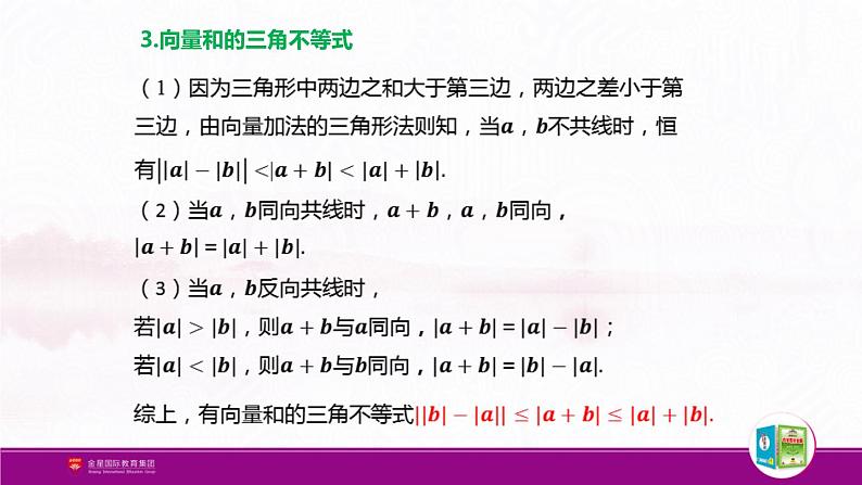 新人教版高中数学必修第二册全套PPT课件（中学数学教材全解）07